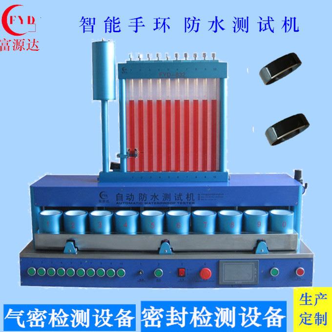 手表手环真空检漏仪自动十头真空防水测试机