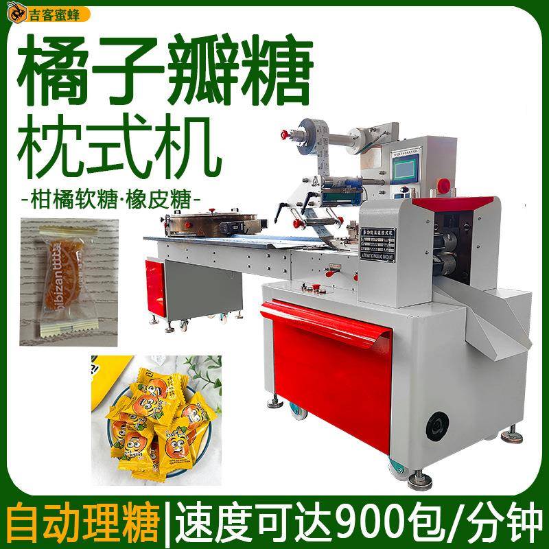 橘子瓣糖打包机独立袋装柑橘软糖分装机多功能橡皮糖枕式包装机