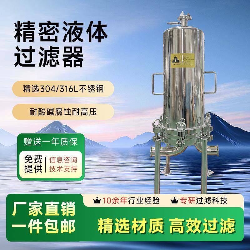 不锈钢液体过滤器精密微孔膜白酒葡萄酒果汁白醋饮料食用油除杂