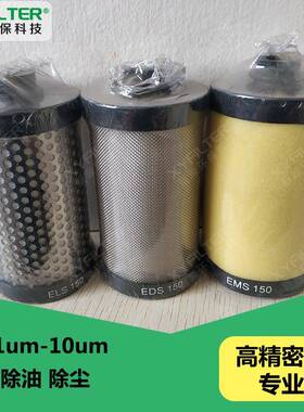 新源替换ORAIN好利旺精密滤芯ELS-150EDS-150EMS-150除油除尘芯