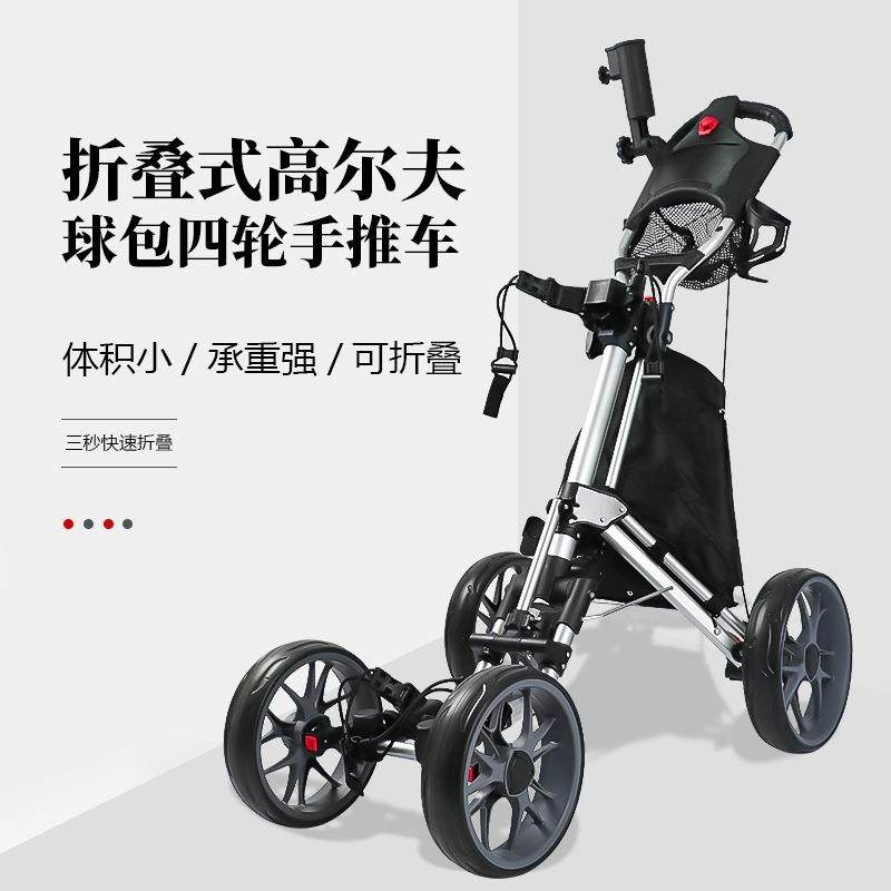 四轮高尔夫手推车可放高尔夫球包易折叠便携高尔夫球场常用手推车