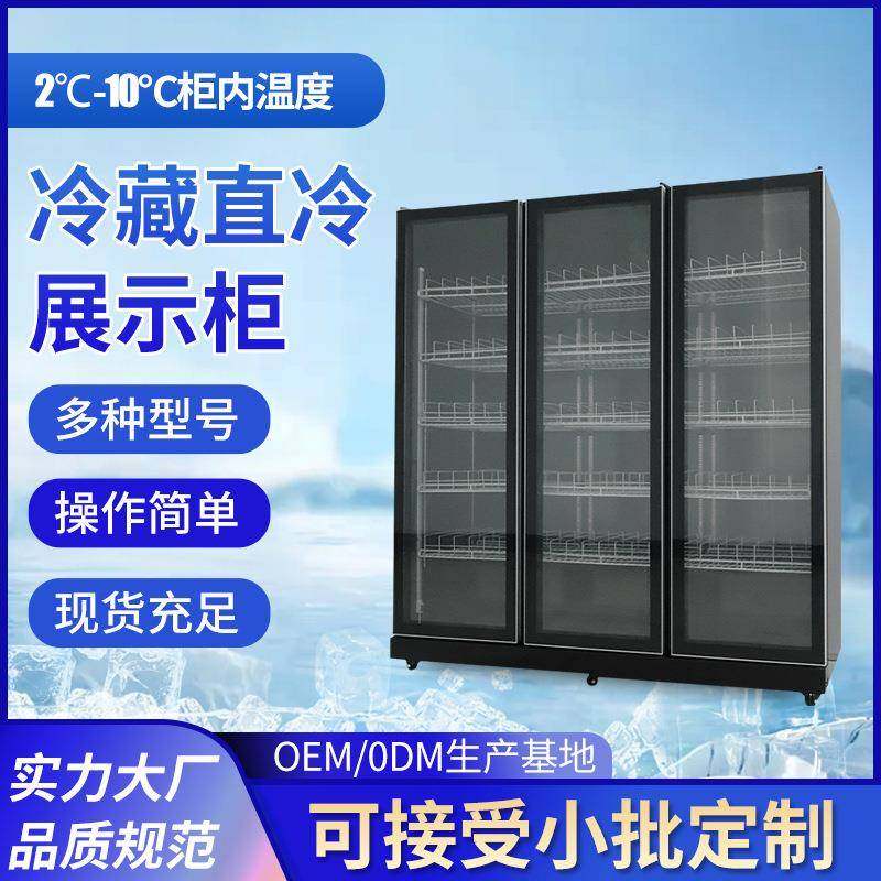 源头厂家保鲜冷藏商用饮料网红酒水柜直冷三门大容量酒水展示柜,厨房电器,其他商用厨电,淘宝优惠券,粉丝福利购,淘宝优惠卷