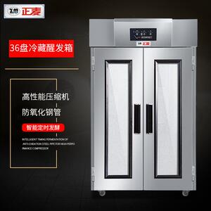 36盘双门冷藏醒发箱商用面粉发酵箱馒头发酵柜包子定时醒发室