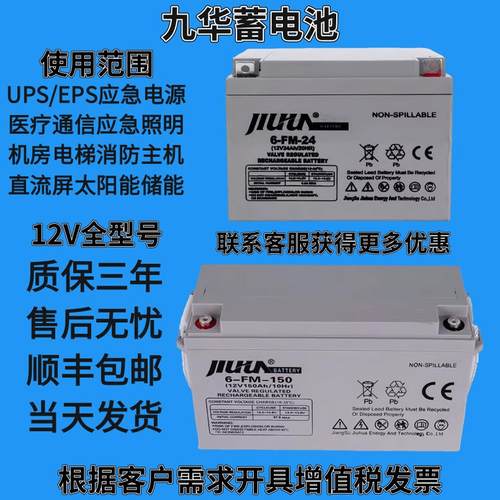 九华蓄电池FM12-28 12V28AH7AH12AH17AH24AH38AH40AH65A直流屏UPS