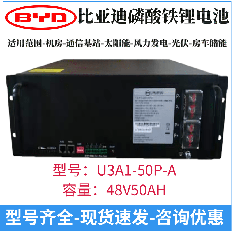 比亚迪磷酸铁锂电池48V50AH100AH光伏通信基站风力发电房车储能