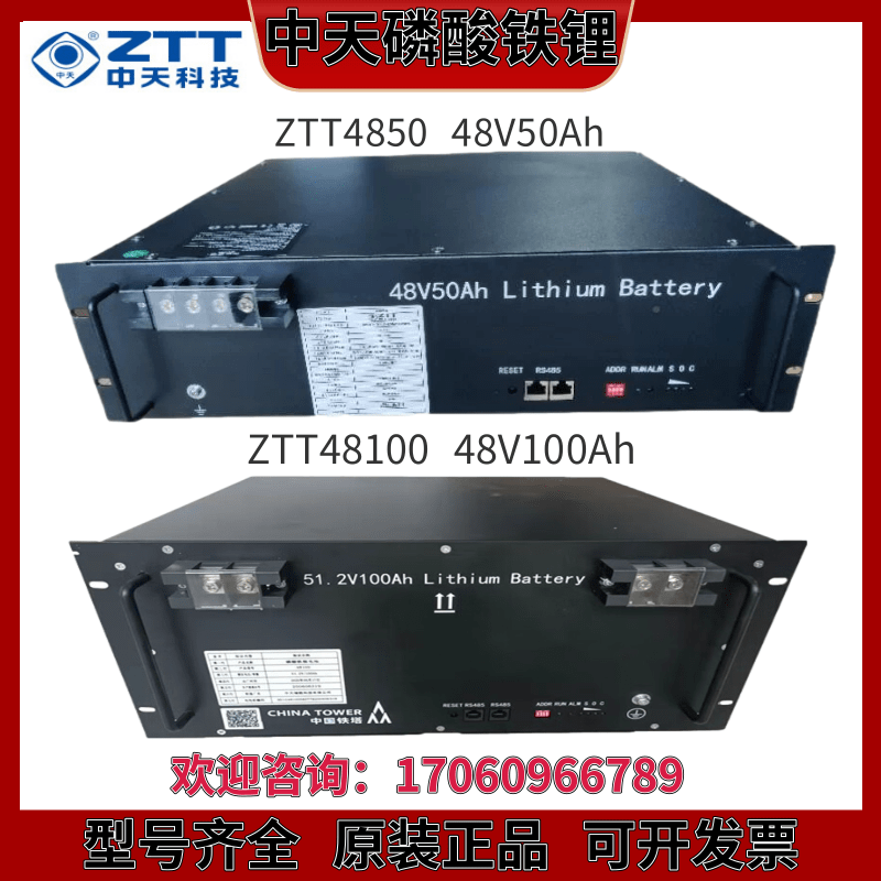 中天ZTT磷酸铁锂电池48V50Ah48V100Ah48V200Ah通信医疗基站房车