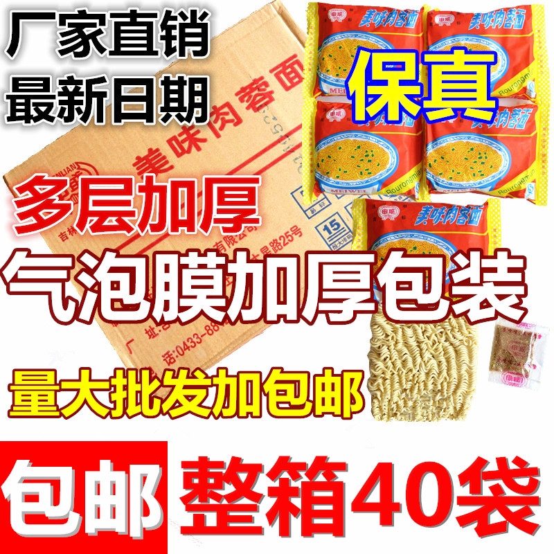 延边朝鲜族韩国风味小吃申联汪清方便面美味肉蓉面老上海火锅面