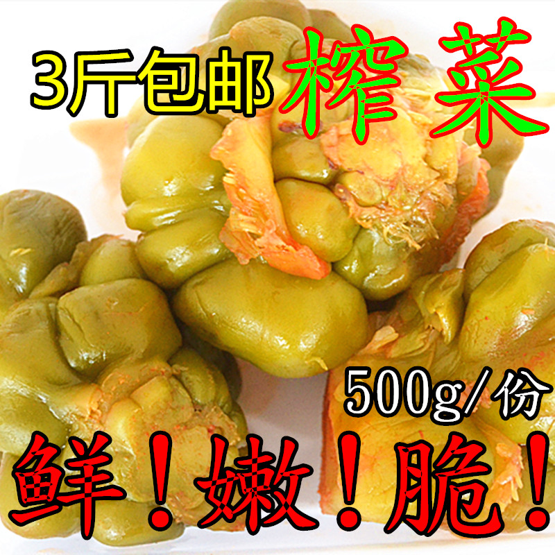 正宗延边特产农家榨菜疙瘩芯优于乌江涪陵即食咸菜下饭菜500g 水产肉类/新鲜蔬果/熟食 腌制/榨菜/泡菜 原图主图