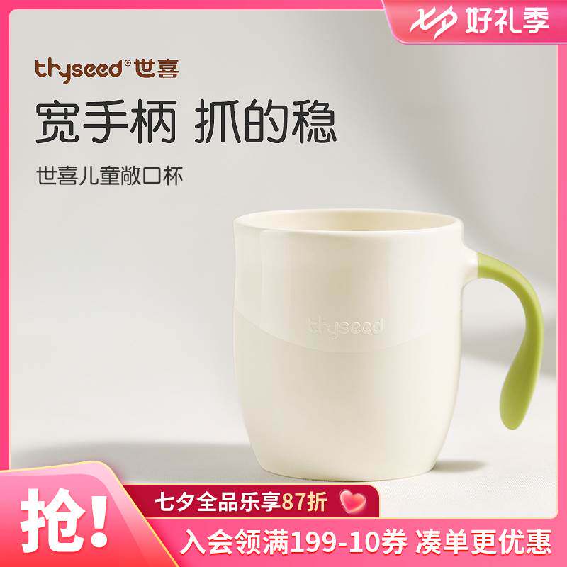 世喜儿童敞口杯 宝宝喝水喝奶杯子pp饮水杯家用洗漱杯刷牙敞口杯属于什么档次？