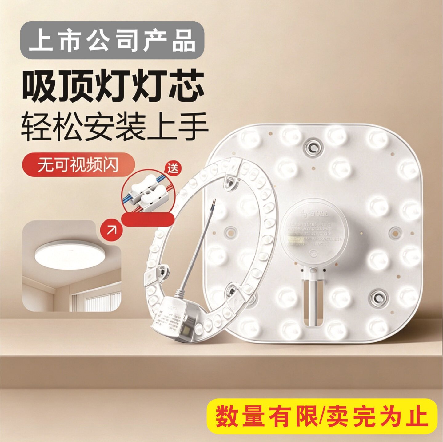 上市公司LED吸顶灯替换灯芯磁吸灯泡灯条改造灯贴老式H管库存处理