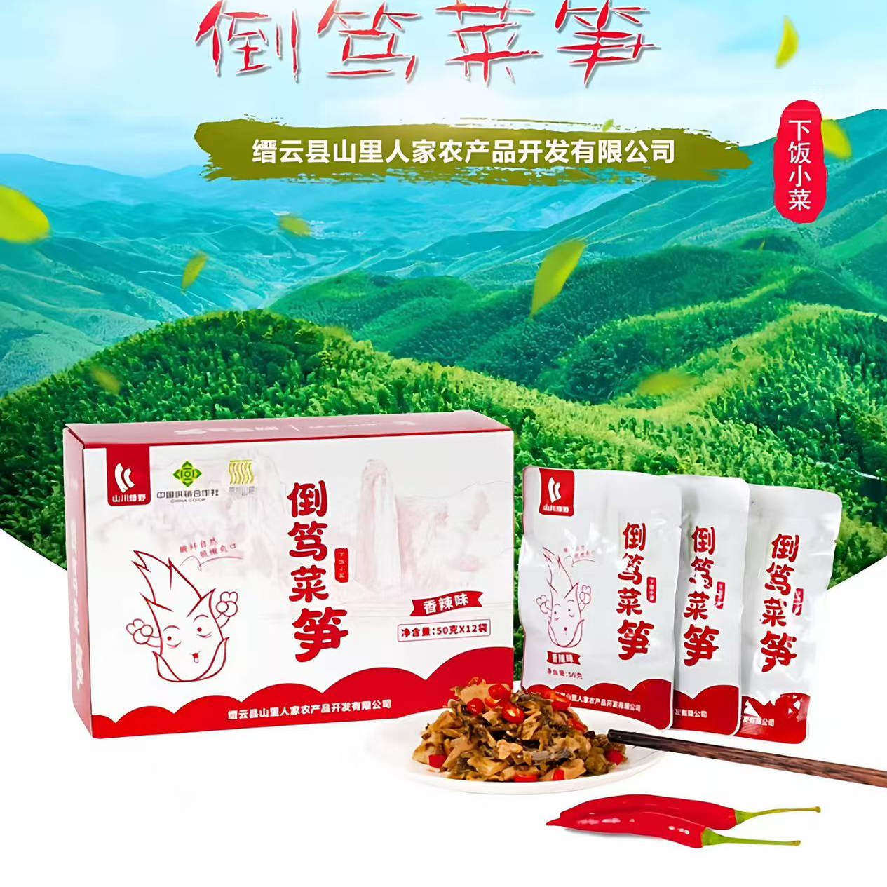 山川绿野倒笃菜笋雪菜笋新鲜咸菜开袋即食家用小菜下饭酸菜鲜笋