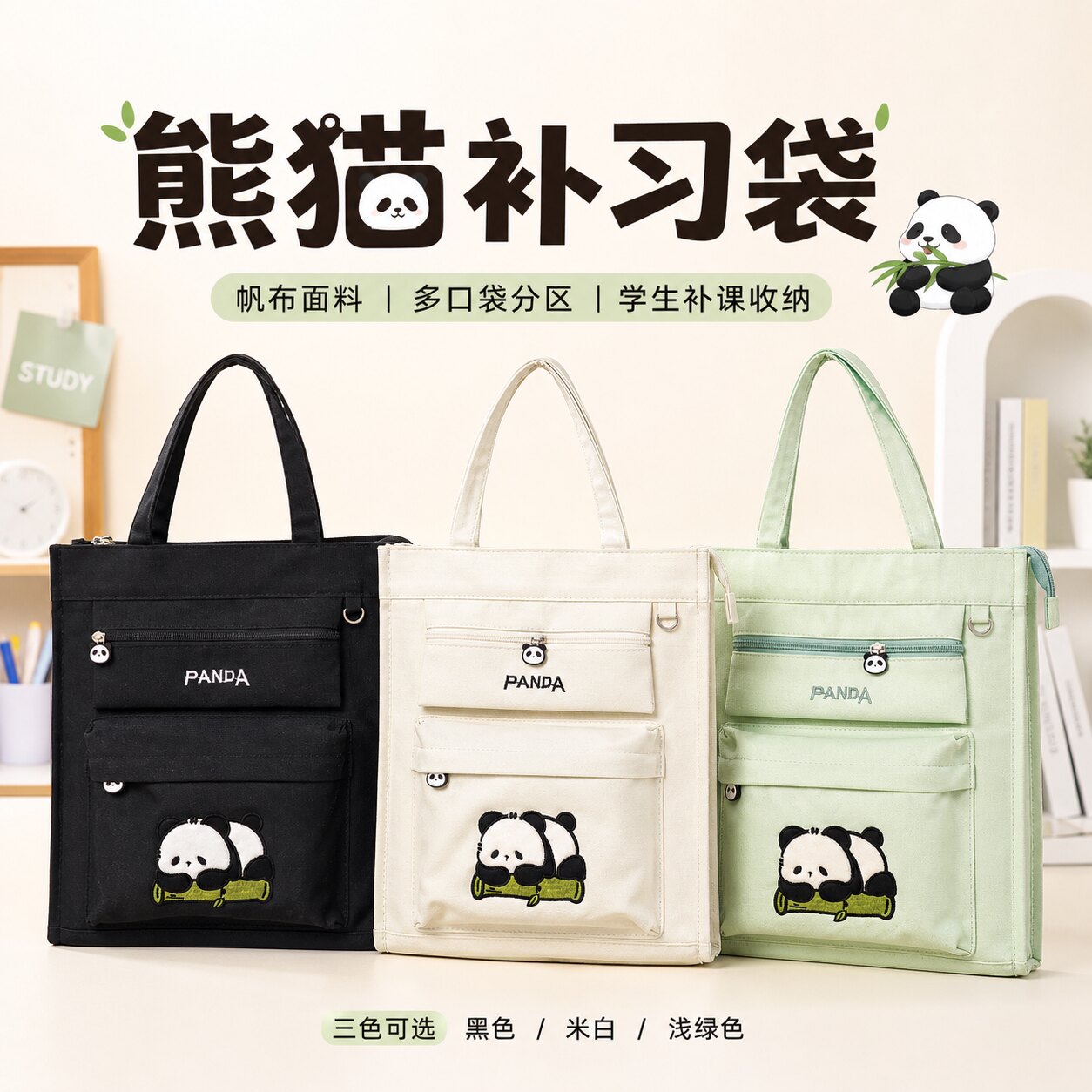 熊猫原创设计全棉帆布补习袋中小学生手提A4加厚内衬文具袋