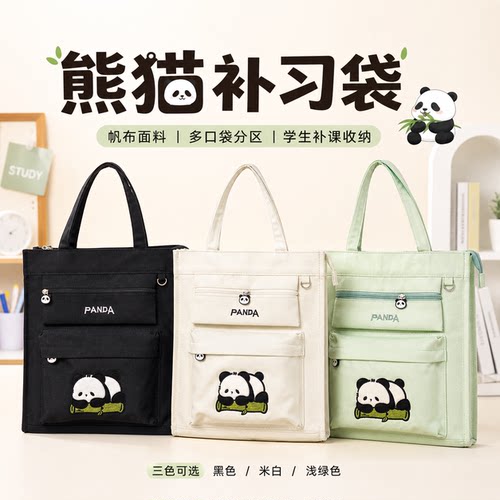 熊猫全棉帆布加厚补习袋
