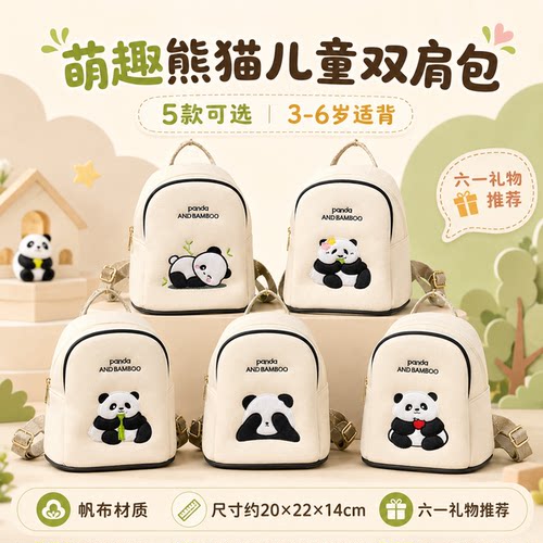 可爱熊猫儿童帆布大容量双肩包
