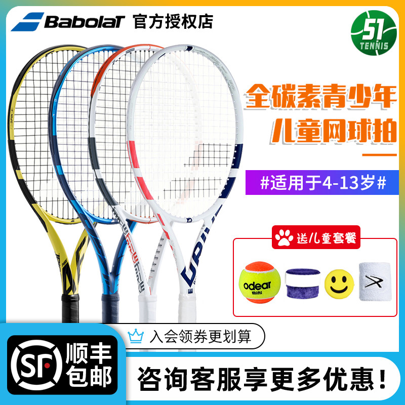 babolat百宝力百保力碳素碳纤维儿童青少年初学网球拍专业25/26寸|msdalam kategori sukan/Yoga/kecergasan/bekalan peminat, tenis, tenis raket - dari Buy2taobao.com untuk memberikan perkhidmatan ejen Taobao profesional membeli