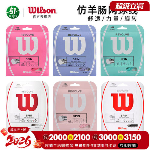 威尔胜wilson高弹舒适正品网球线