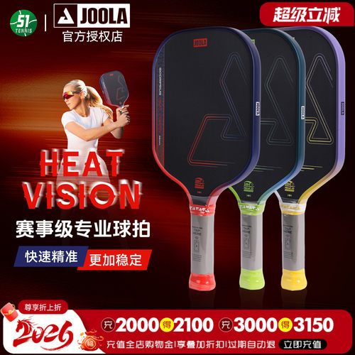 尤拉HeatVision匹克球拍