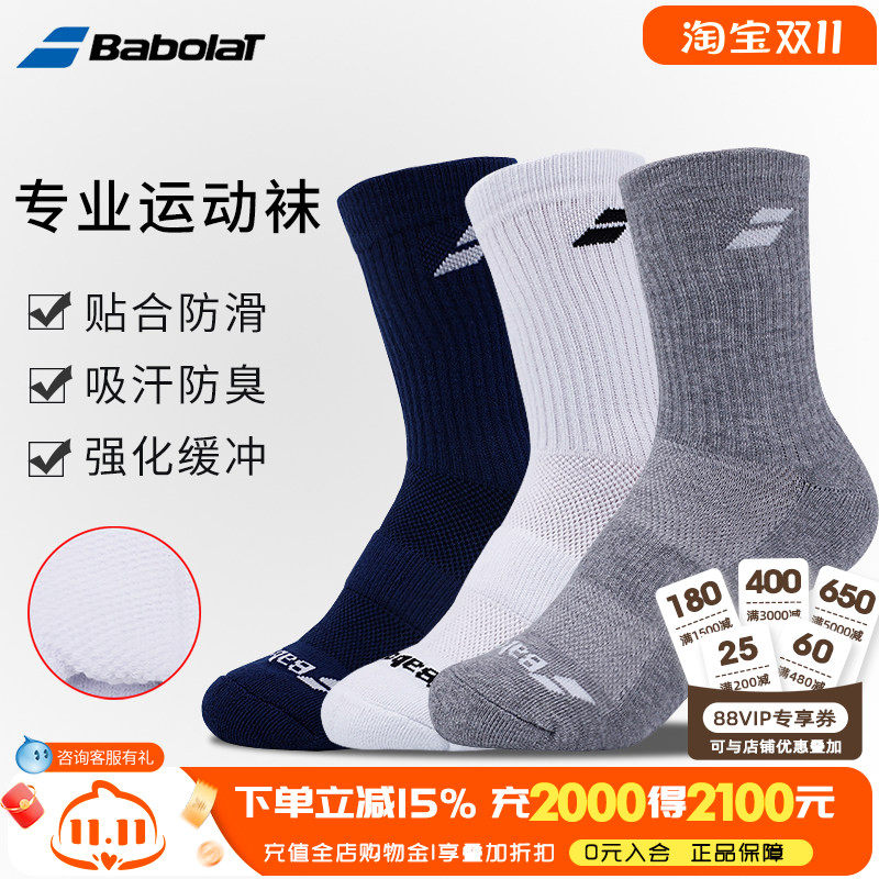babolat运动网球袜男女加厚毛巾底长筒袜中筒防臭篮球护踝袜子