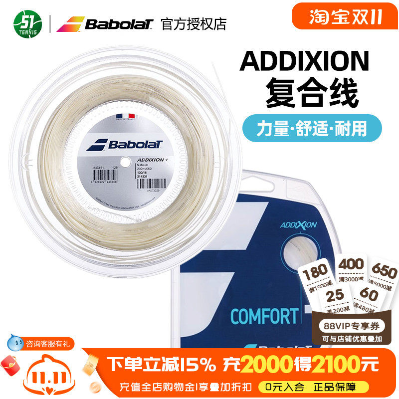 Babolat百保力 网球拍线复合硬线百宝力大盘单条网球线ADDIXION