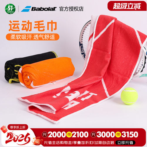 百保力网球棉质运动毛巾