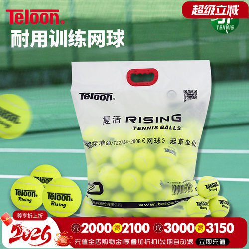 Teloon天龙复活rising训练球