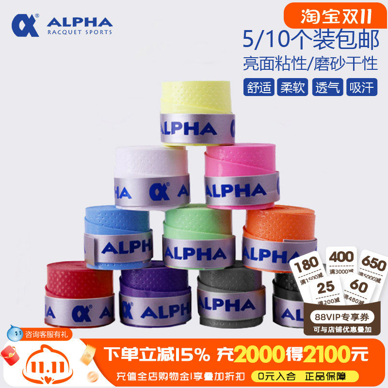 ALPHA阿尔法吸汗带网羽毛球拍磨砂干性亮面粘性防滑鱼竿握把手胶
