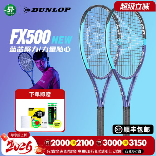 Dunlop邓禄普2026新款全碳素力量型专业网球拍新升级版FX500系列