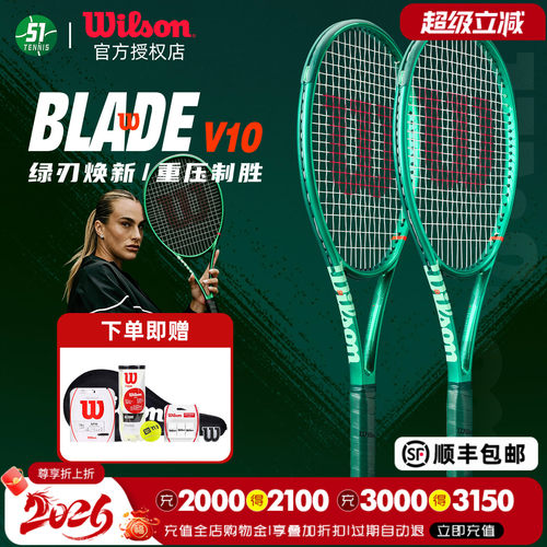 Wilson威尔胜26新款BLADE萨巴伦卡V10专业网球拍全碳素单人正品