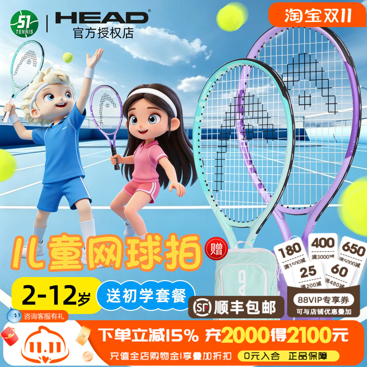HEAD海德儿童网球拍青少年小学生专用6岁2-12岁初学者21/23/25寸