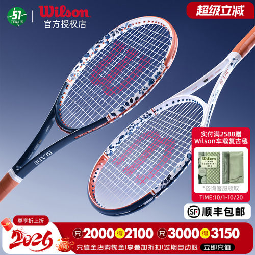 Wilson网球拍BLADE青花瓷男女拍