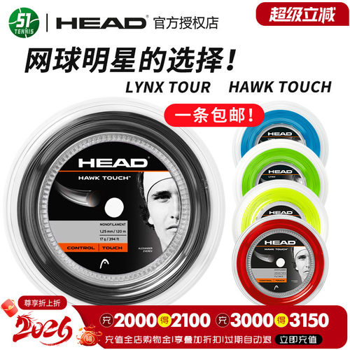 head海德聚酯舒适控制旋转网球线
