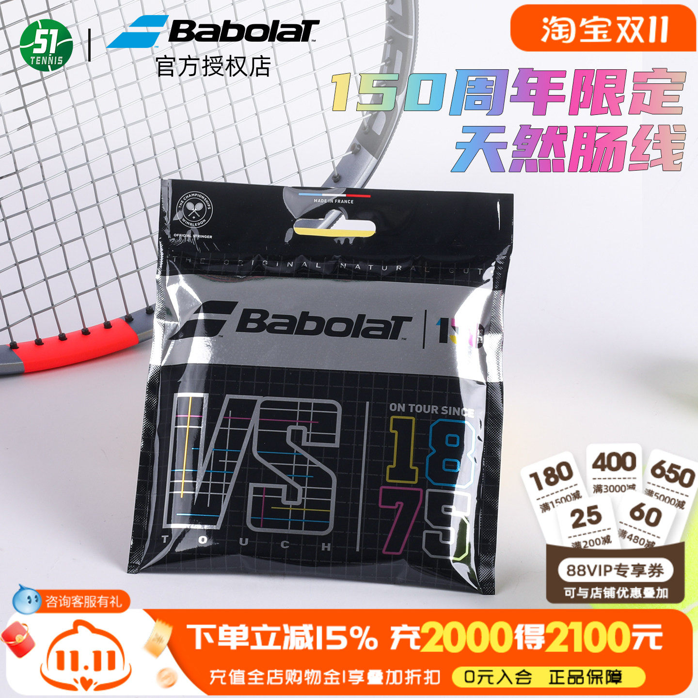 Babolat百保力VS Touch网球线150周年纪念款职业赛场同款羊肠线