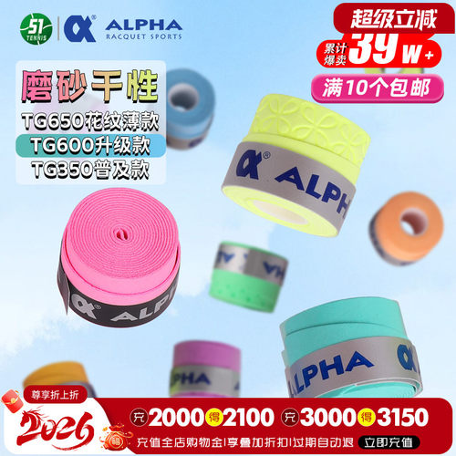 阿尔法吸汗带磨砂干性网羽通用