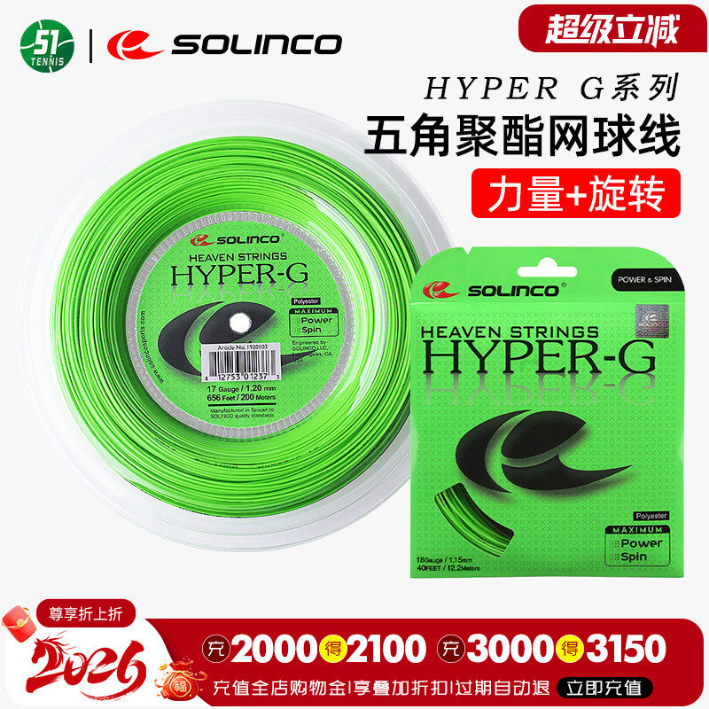 solincohyperg五角专业网球线图片