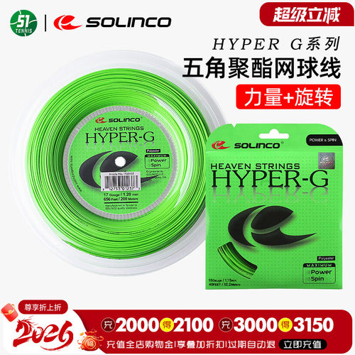 solincohyperg五角专业网球线