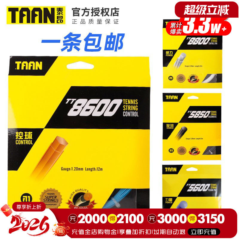 泰昂六角线七角线经典网球线图片