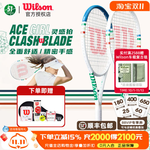 Wilson威尔胜ACE GIRL全碳素专业拍网球拍CLASH BLADE灵感系列