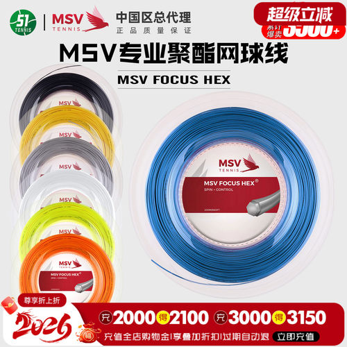 德国品牌MSV网球线聚酯