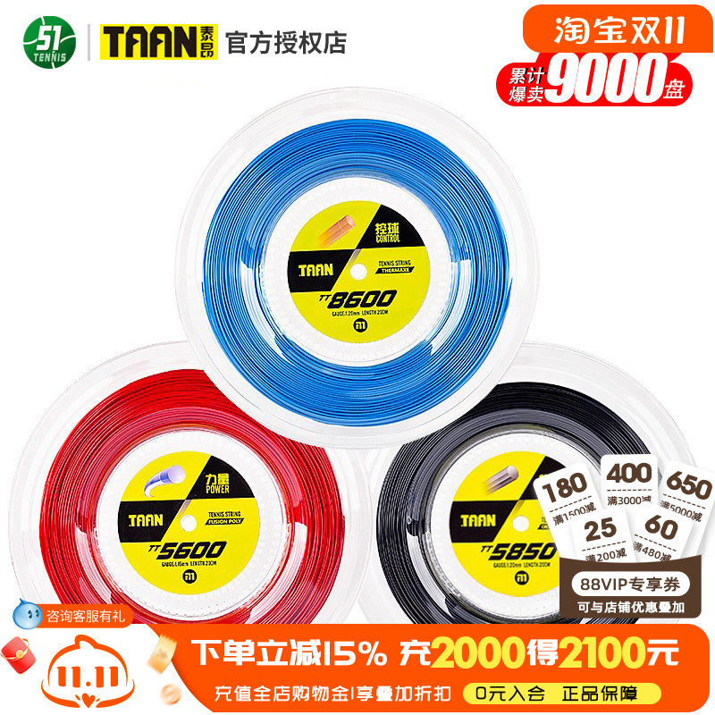 TAAN泰昂网球线大盘训练线TT5600 8600 TT8800 TT5850聚酯线硬线
