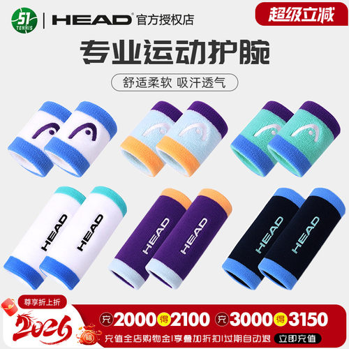 HEAD海德男女运动护腕