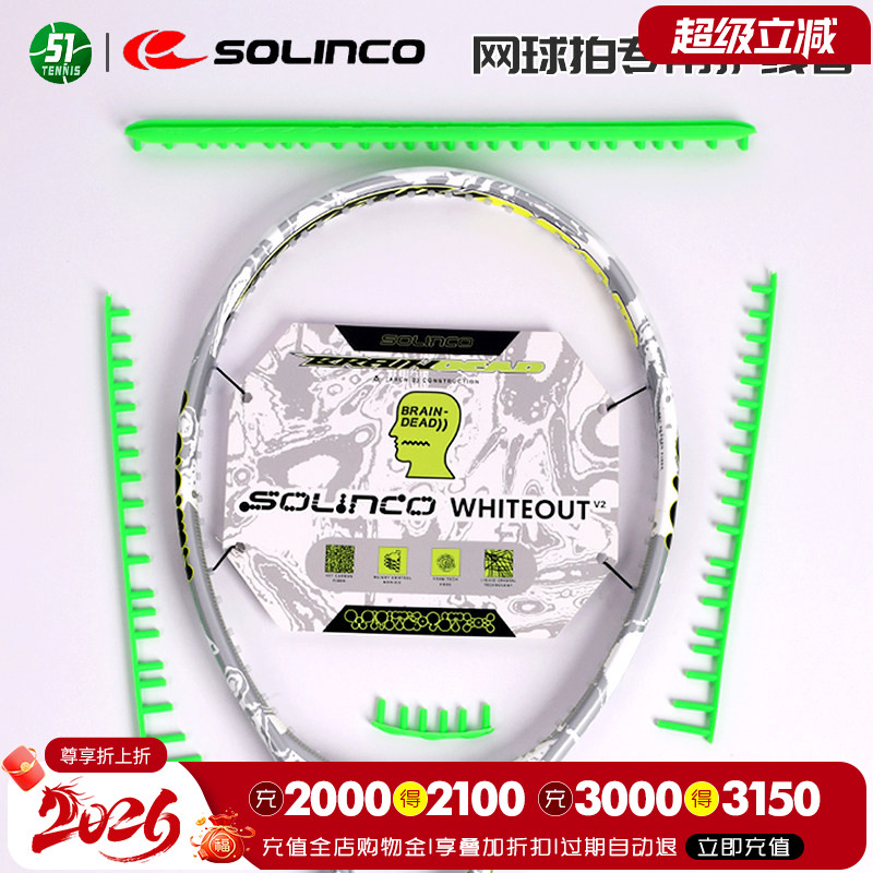 索林科SOLINCO网球拍护线管图片