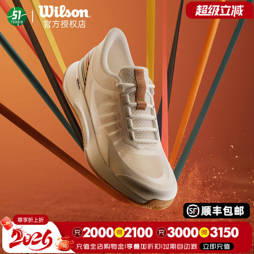 Wilson威尔胜女子网球鞋2026专业红土网球鞋防滑INTRIGUE TOUR