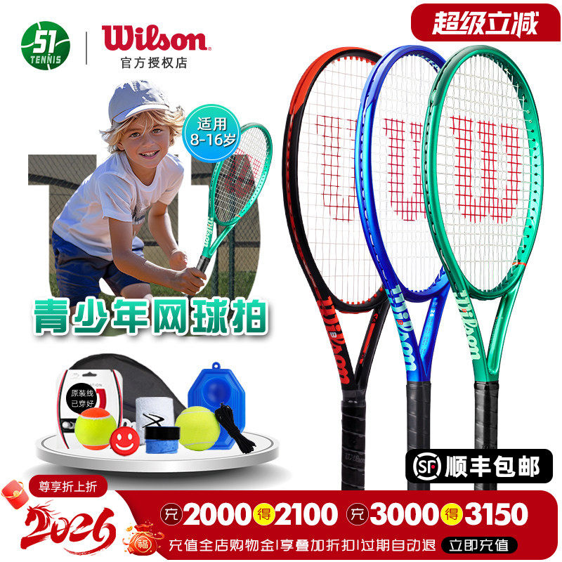 Wilson青少年儿童网球拍图片