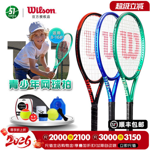 Wilson青少年儿童网球拍