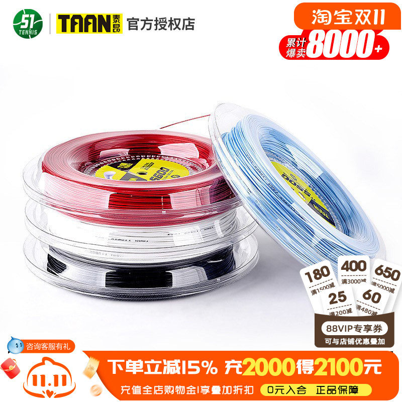 TAAN泰昂网球线大盘TT5600 T8600 TT5850聚酯线硬线200米网球拍线