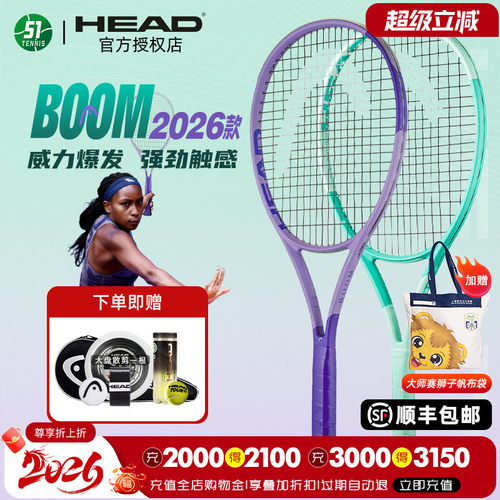 HEAD海德新款BOOM专业网球拍