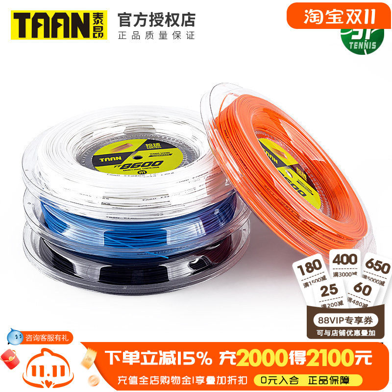 TAAN泰昂TT8600大盘线训练比赛网球线省队用六角硬线聚酯散剪线