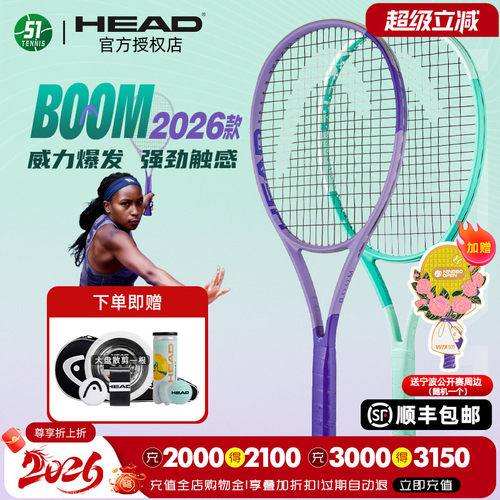 HEAD海德BOOM男女专业网球拍