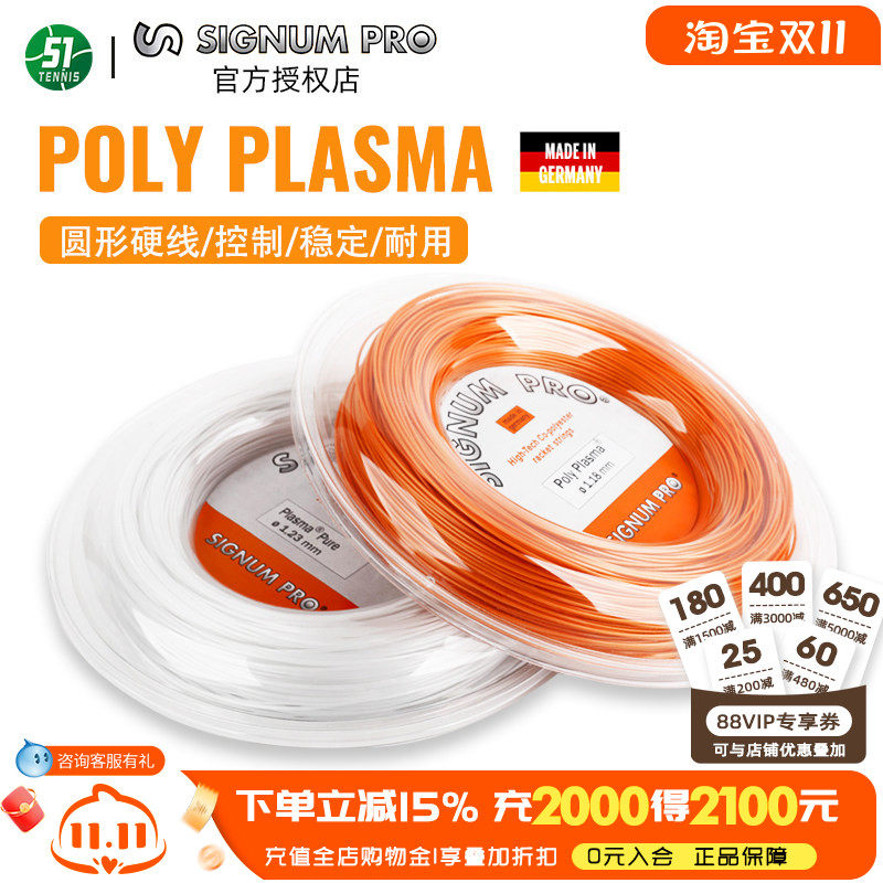 Signum辛格浪网球线PolyPlasma德国大盘200米散剪12m圆形聚酯硬线
