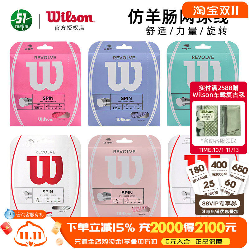 Wilson威尔胜网球线高弹舒适网球拍线仿肠线软线聚酯硬线正品一卡